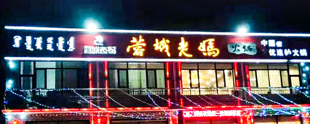 八仙筒店-开云电子体育（中国）官方网站加盟店