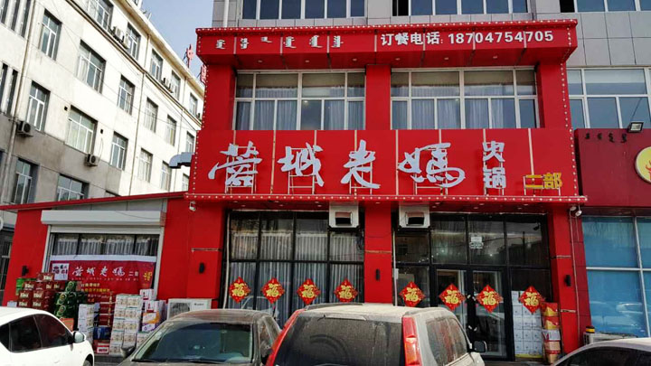 内蒙开鲁加盟二店-开云电子体育（中国）官方网站加盟